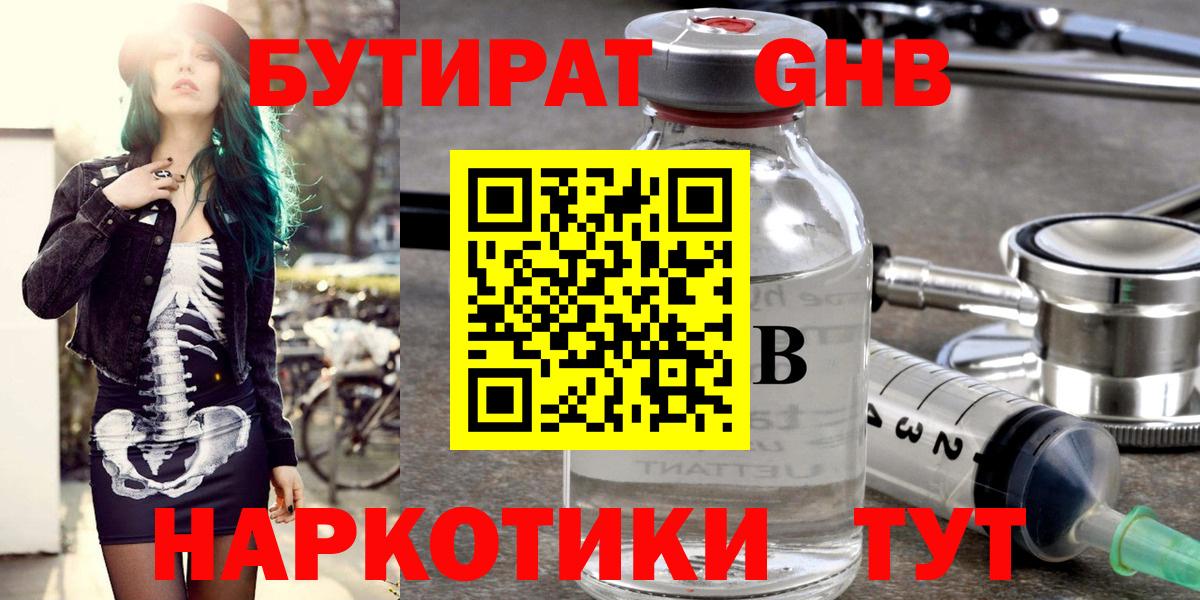 Бутират BDO Мытищи