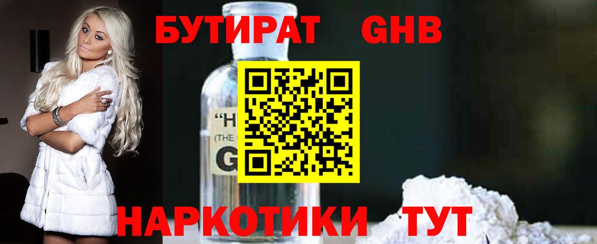 Мытищи  Бутират  Вход с VPN  Бутират бутик 