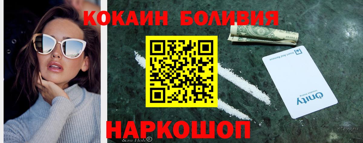 Кокаин Боливия  Вход с VPN  Мытищи  Cocaine Колумбийский 