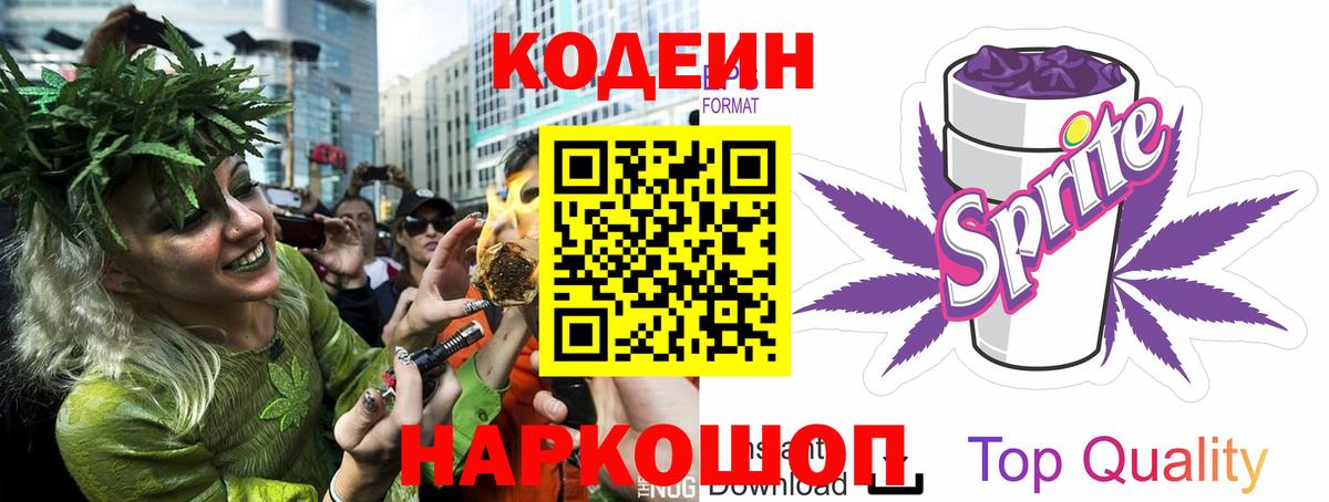 Codein Purple Drank Мытищи