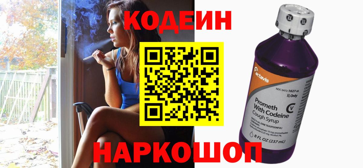 Codein Purple Drank Мытищи