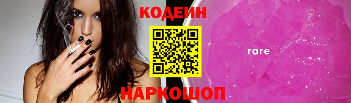 Мытищи  Кодеин Purple Drank  Вход с VPN  Кодеин Purple Drank 
