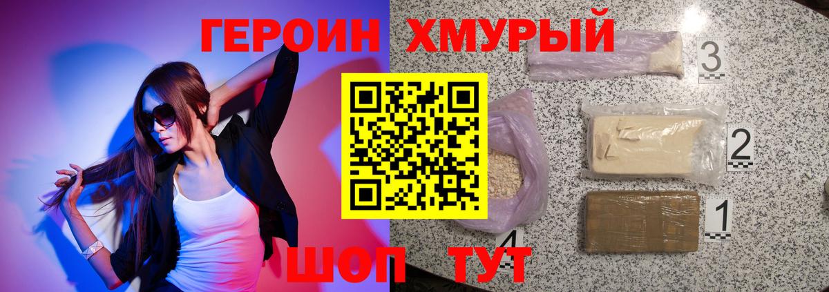 Героин белый Мытищи