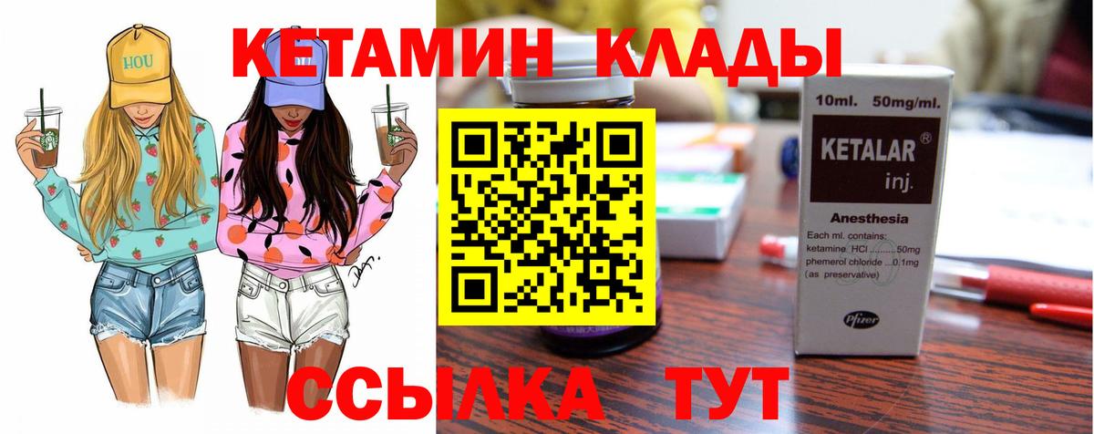 Мытищи  КЕТАМИН VHQ  Вход с VPN 