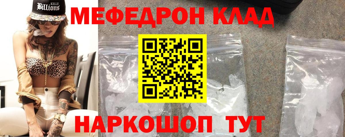 Мефедрон VHQ  Мефедрон  Мытищи  Вход с VPN  МЯУ-МЯУ VHQ 