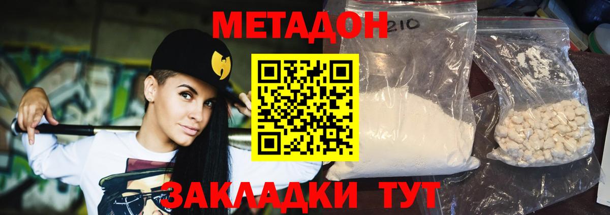 Метадон VHQ  МЕТАДОН methadone  MEGA онион  Мытищи 