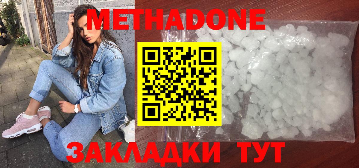 МЕТАДОН methadone  Вход с VPN  Мытищи  МЕТАДОН кристалл 