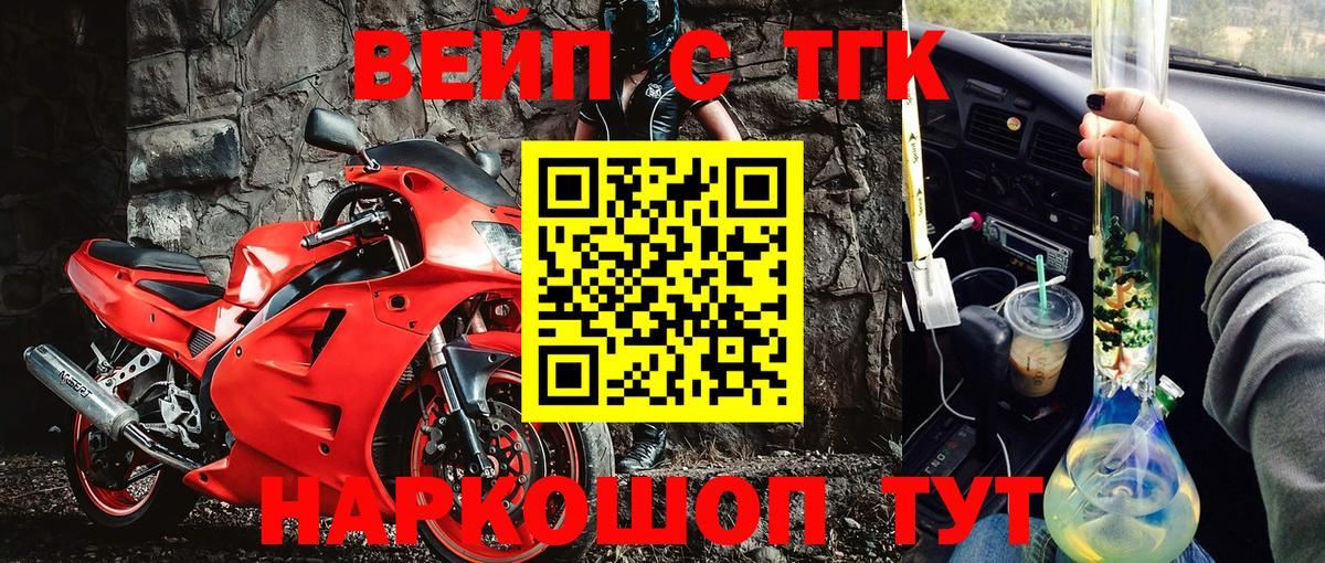 ТГК вейп  Вход с VPN  Мытищи 